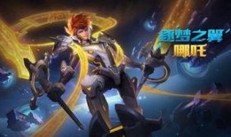 哪吒新皮肤特效爆料视频,炫彩夺目！哪吒新皮肤特效大揭秘