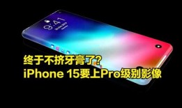 15pro 爆料最新,颠覆性设计与强大性能前瞻！