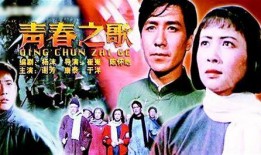 电影青春之歌在线观看,燃烧岁月，谱写青春华章