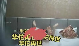 爆料女网红旅馆视频,一场网络风波背后的真相