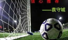 足球体彩爆料最新消息直播