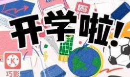 开学爆料的视频素材下载,揭秘校园生活新篇章