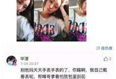 张丹峰最新八卦爆料,最新八卦爆料揭露惊人内幕