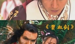 碧血剑电影在线观看,再现江湖传奇，热血激战在线观看！