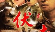 伏击电影在线观看,紧张刺激的在线观影体验