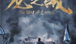 战之龙电影在线观看,激战巅峰，热血在线